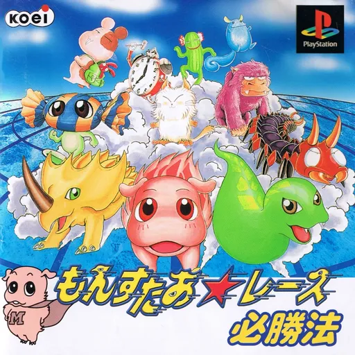 Monster Race (Japan)